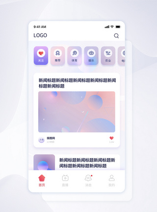 新闻页面轻质感app主界面设计模板