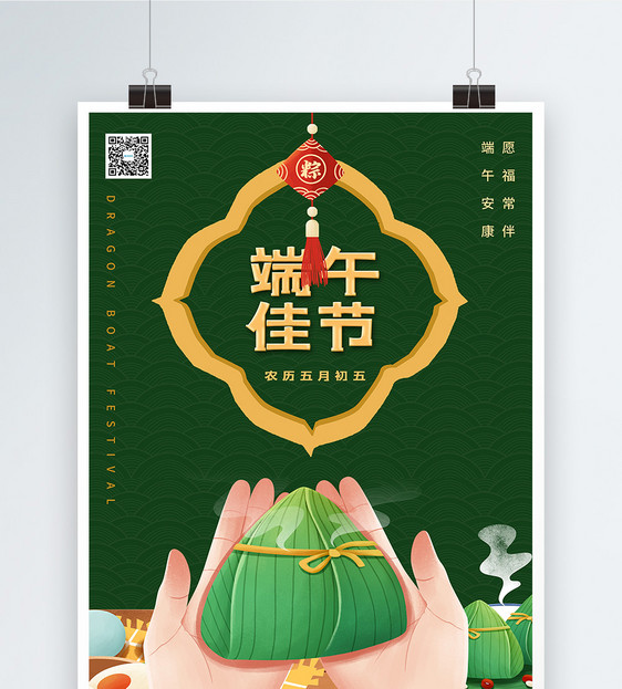 中国风端午佳节节日海报图片