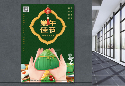 中国风端午佳节节日海报图片