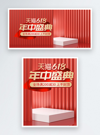 红色c4d 618电商banner图片