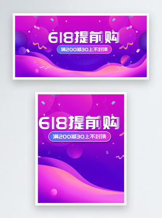 渐变风618电商banner图片