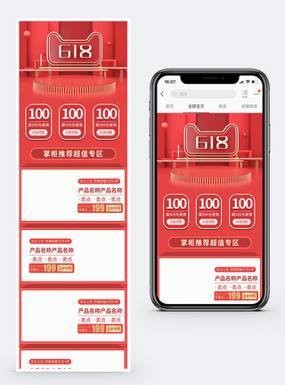 618电商促销淘宝手机端模板图片