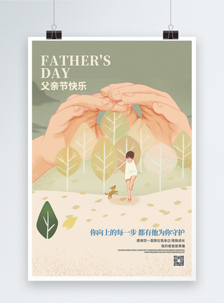 杂志风感恩父亲节父亲节快乐宣传海报图片