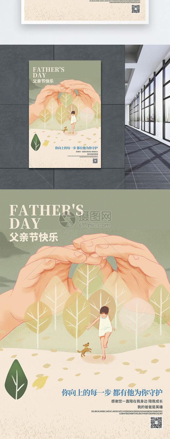 杂志风感恩父亲节父亲节快乐宣传海报图片