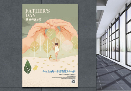 杂志风感恩父亲节父亲节快乐宣传海报高清图片