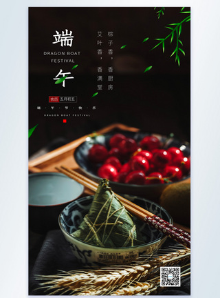 端午摄影图海报图片