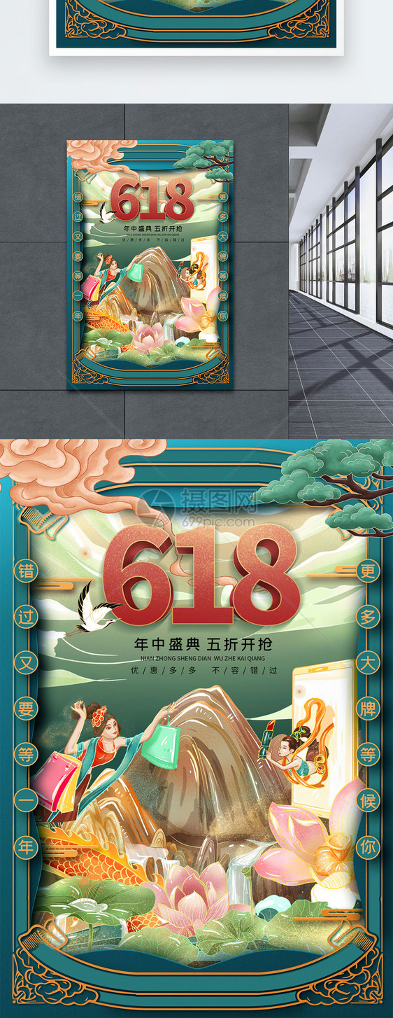 国潮风618年中钜惠促销海报图片