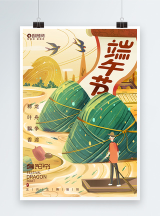 国潮风端午节节日快乐海报图片