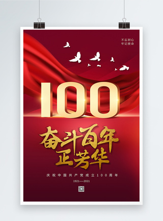 红色简约党建100周年海报图片