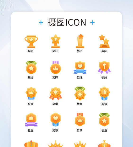 奖杯勋章奖章皇冠渐变icon图标设计图片