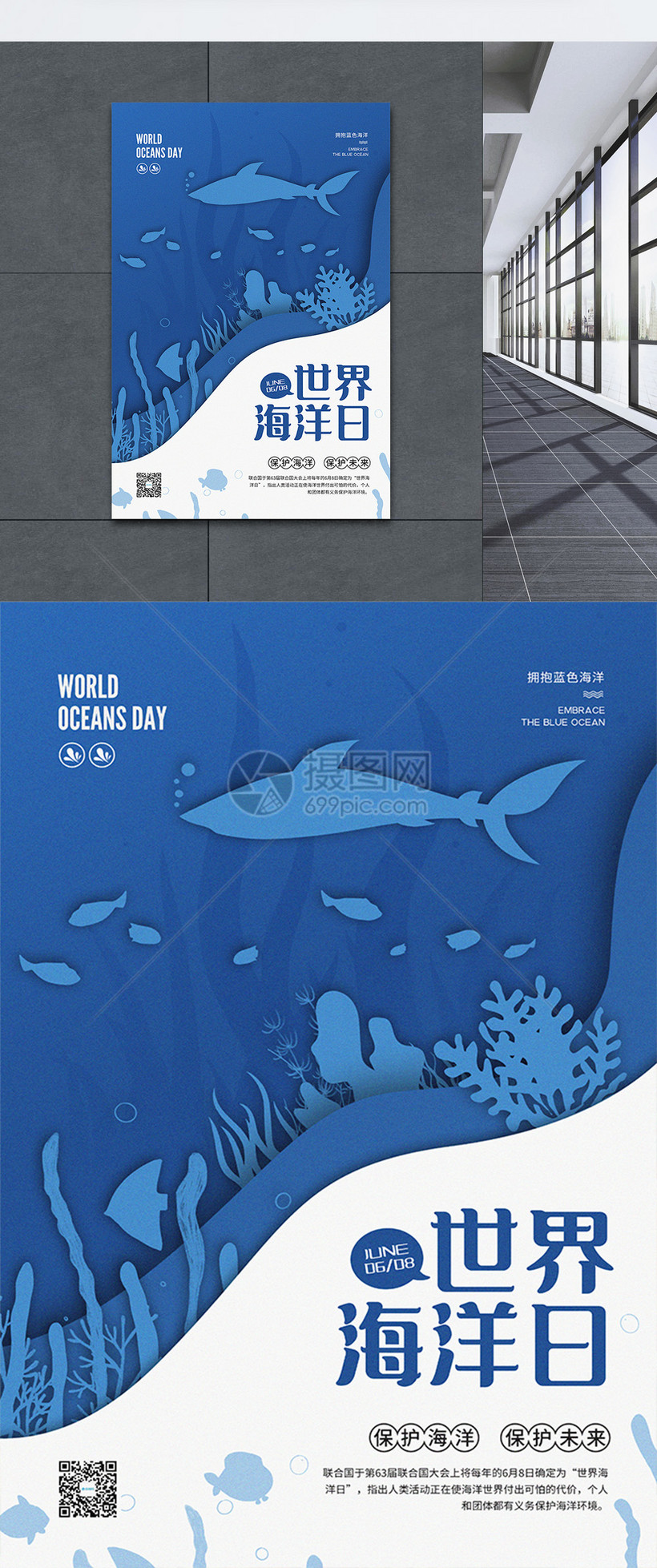 世界海洋日公益宣传海报