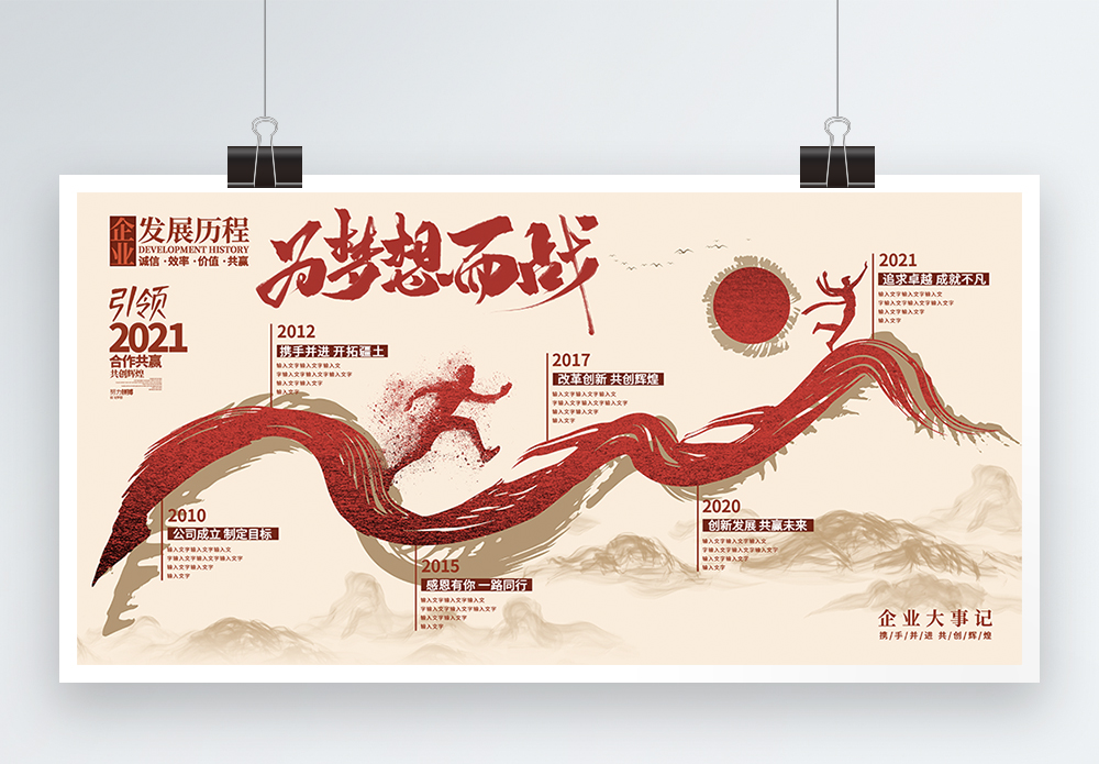 流光时间轴海报设计