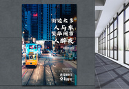 庆祝香港回归24周年系列海报2图片