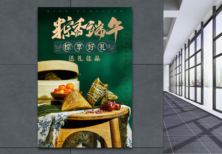 中国风国潮端午节粽子促销海报图片
