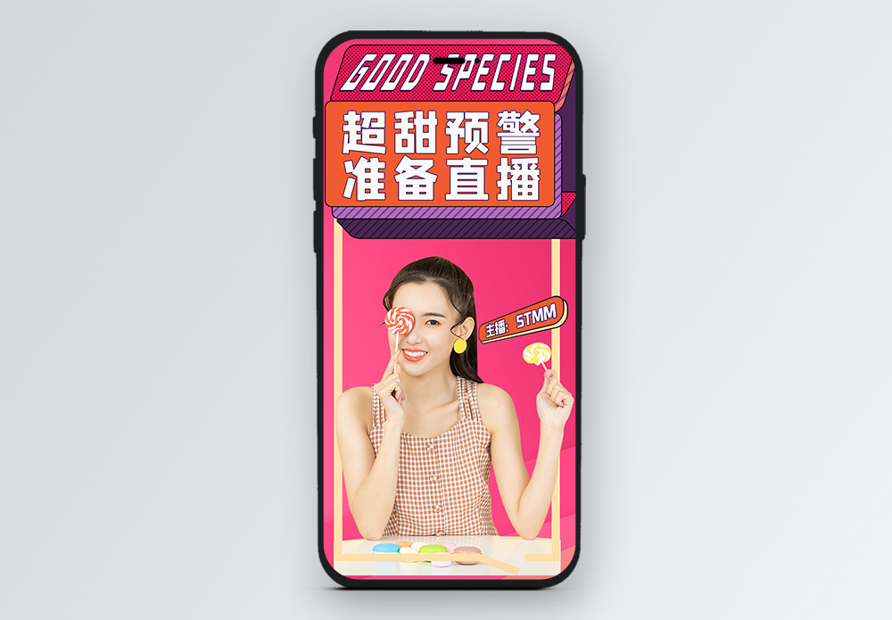 巴林甜超甜女主播开播啦竖版视频封面模板