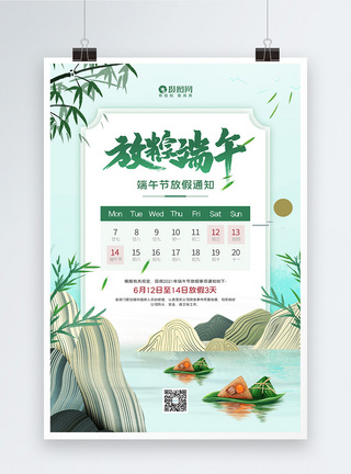 粽子山图片五月初五端午节放假通知海报模板