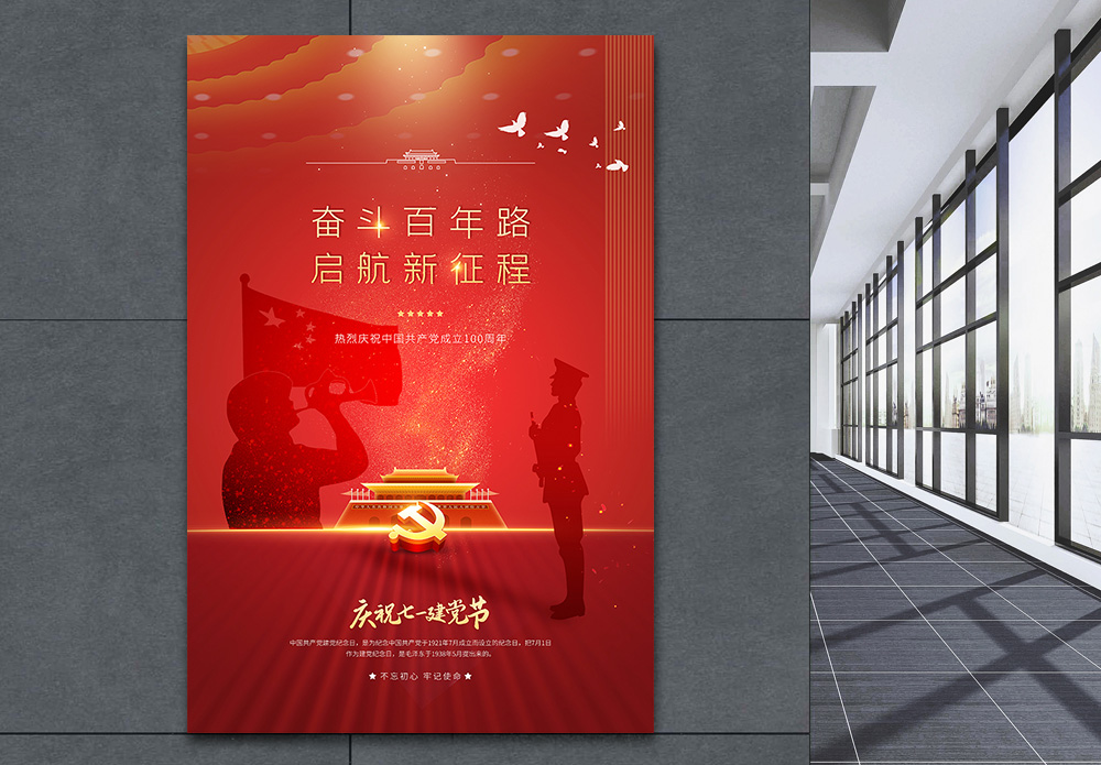 中国城乡发展海报设计