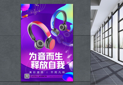 高音质音乐耳机电器产品促销海报图片