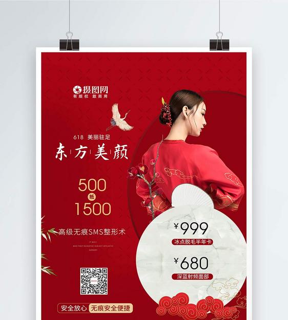 红色中国风东方美颜医疗美容海报图片