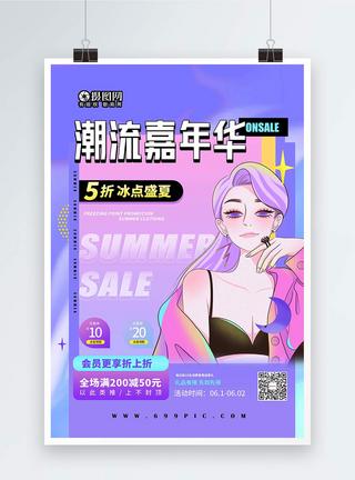 渐变618潮流嘉年华促销海报图片