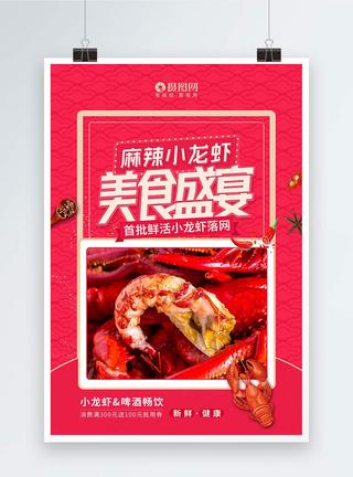 红色夏季麻辣小龙虾美食盛宴海报图片