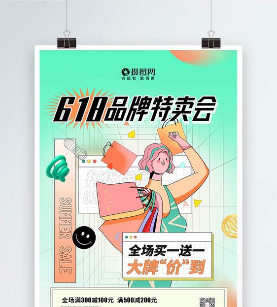 渐变创意618大牌价到服装促销海报图片