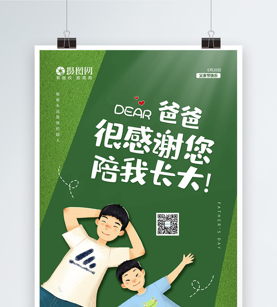 绿色父亲节宣传海报图片