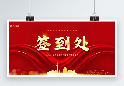 活动签到处图片 活动签到处素材 活动签到处高清图片 摄图网图片下载 活动签到处图片 活动签到处素材 活动签到处高清图片 摄图网图片下载