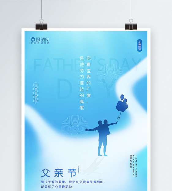 蓝色清新父亲节海报图片
