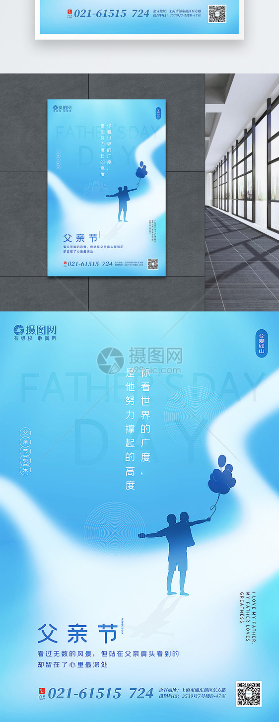 蓝色清新父亲节海报图片