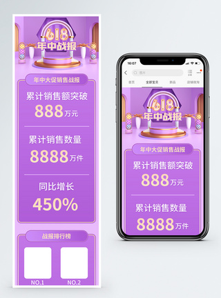 618销售站报手机端图片