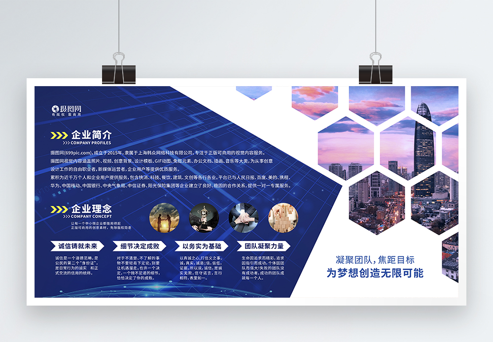 公司简介展示板子蓝色企业简介文化宣传展板模板