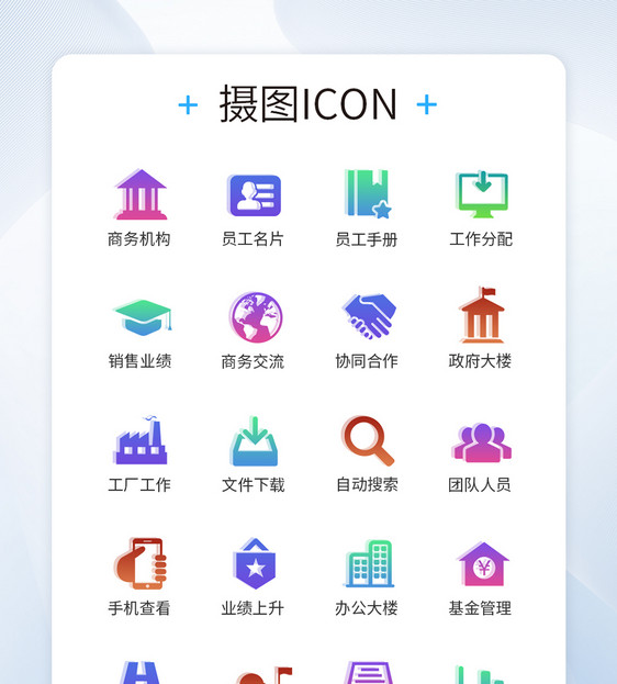 办公类图标icon图片