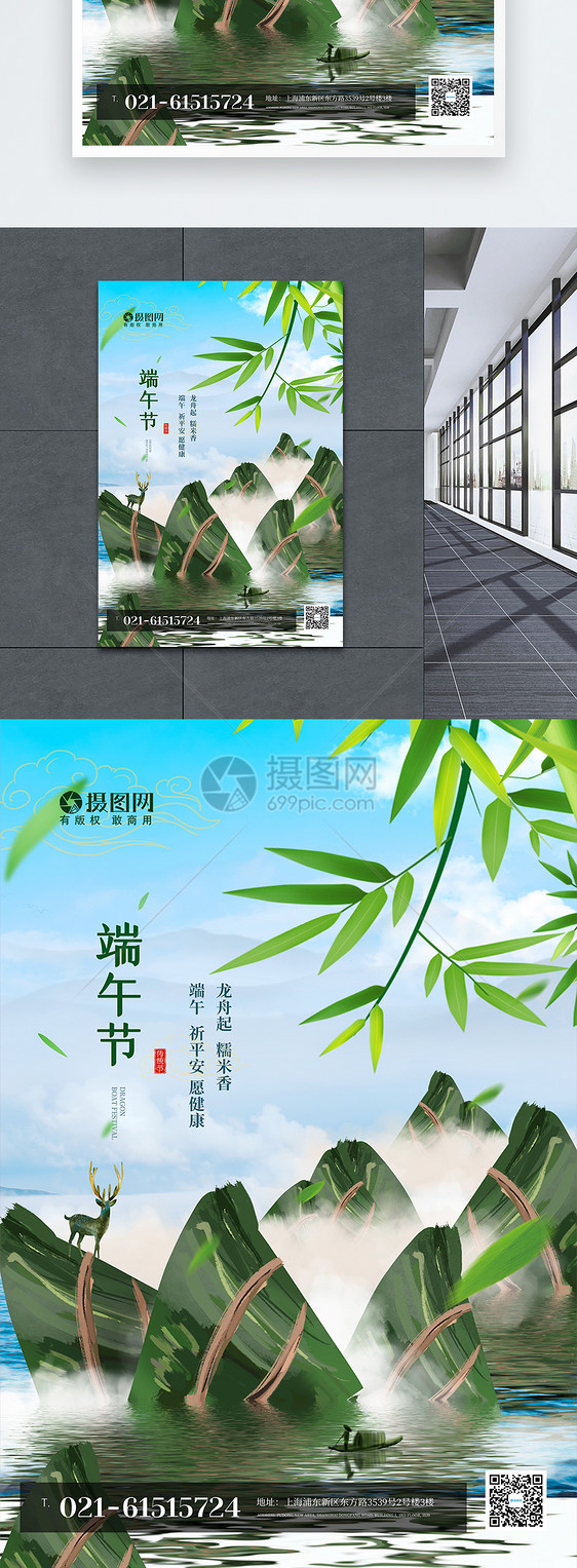 简约清新端午节粽子节日海报图片