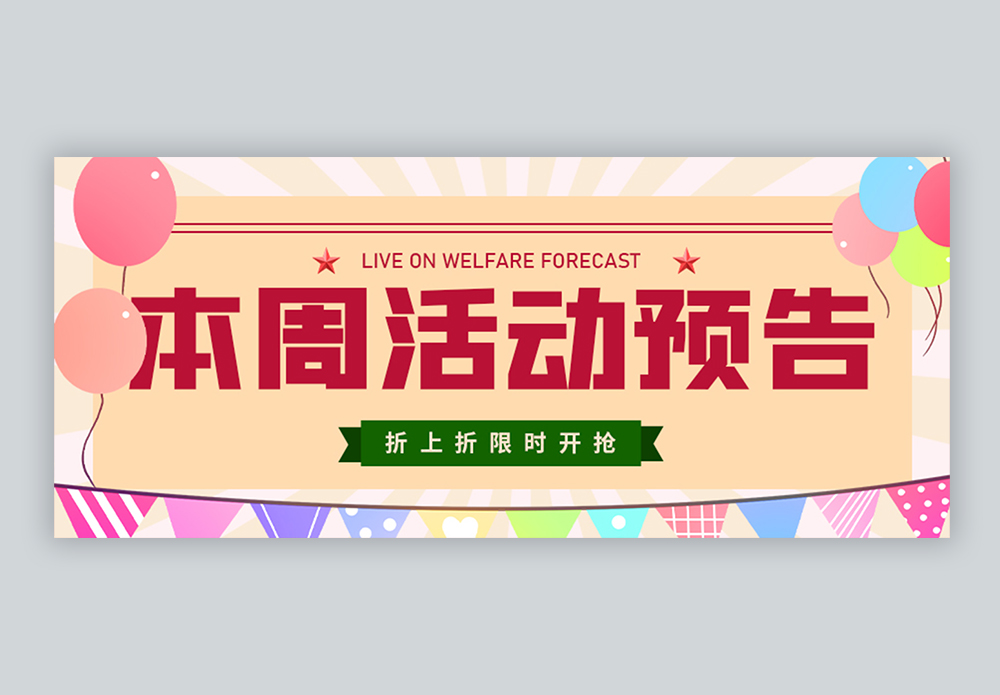 花公众号封面psd格式-花公众号封面psd素材图片-花公众号封面psd模板