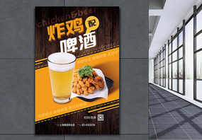 炸鸡啤酒美食宣传海报图片