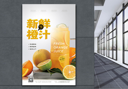 新鲜橙汁美食海报图片