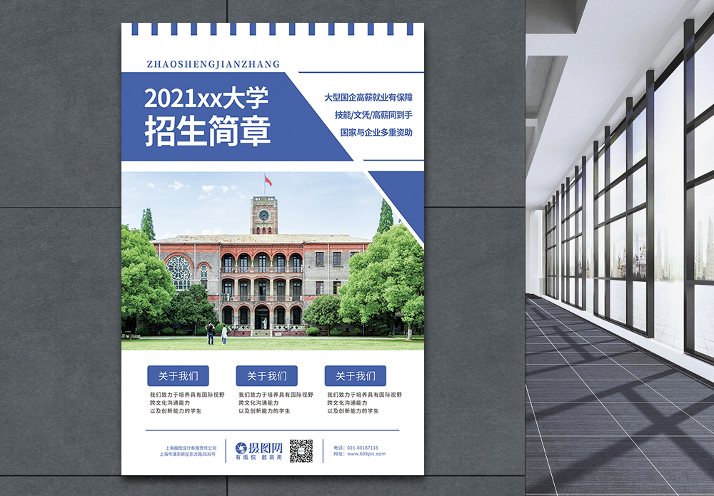 大学高校校徽大学招生简章海报模板