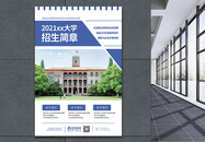 大学招生简章海报图片