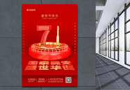 红色71建党节海报图片