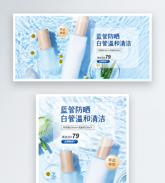 夏天清洁防晒化妆品电商banner图片