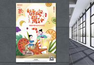 卡通鲜榨果汁饮品宣传海报图片
