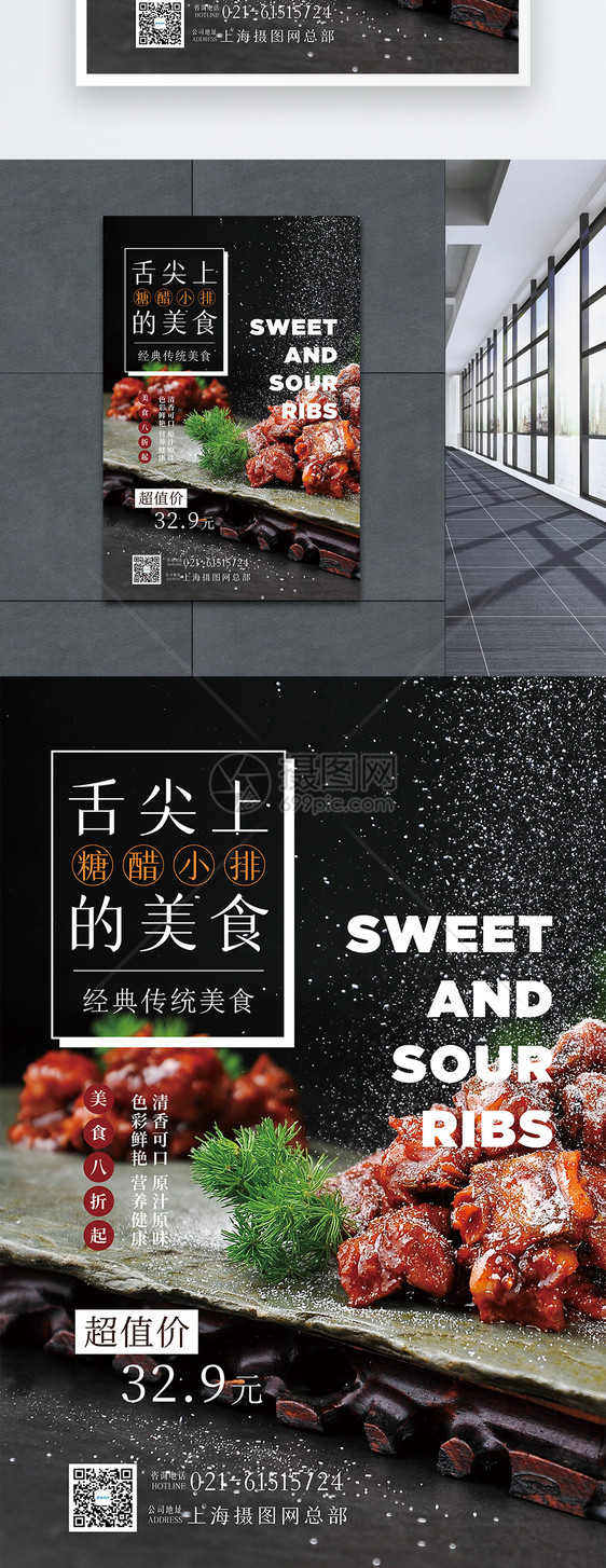 糖醋小排传统美食海报图片