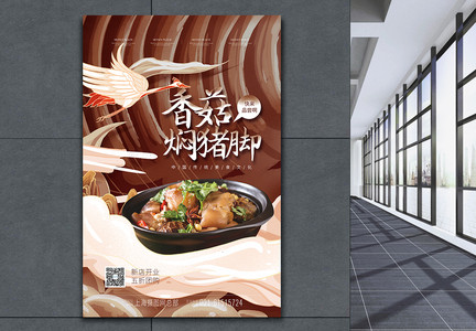 国潮风香焖猪脚传统美食海报图片