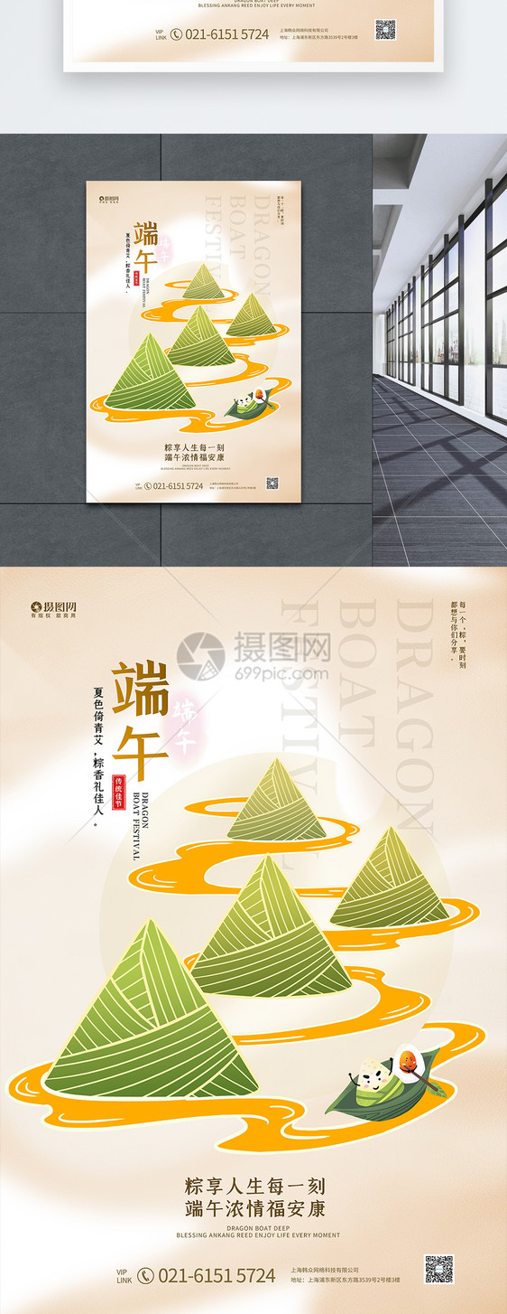 粽子划粽叶船端午节插画海报图片