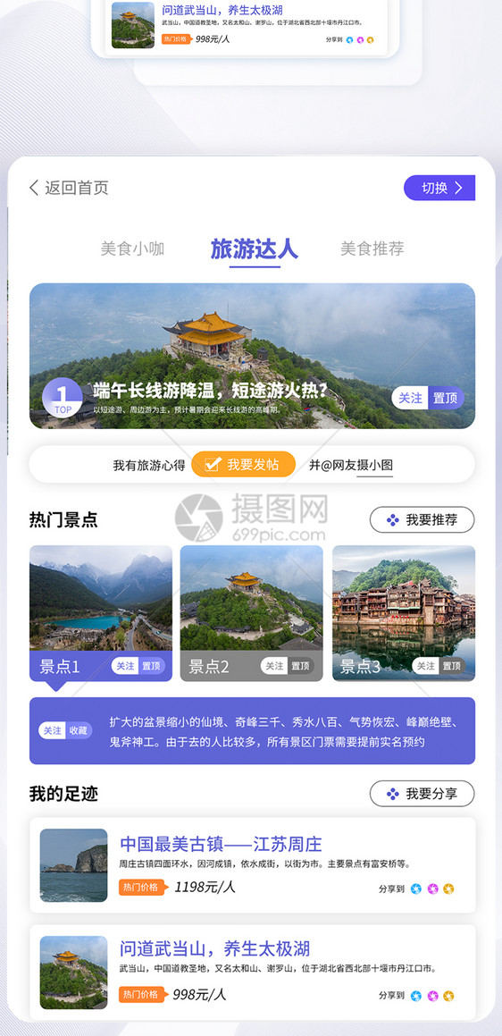 UI设计通用旅游APP导航引导页图片