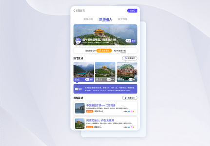 UI设计通用旅游APP导航引导页高清图片