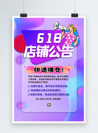 渐变618年中大促发货通告图片