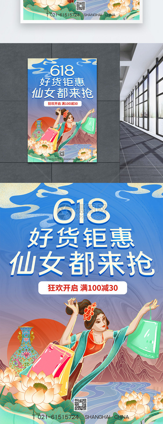 国潮618钜惠狂欢节海报图片