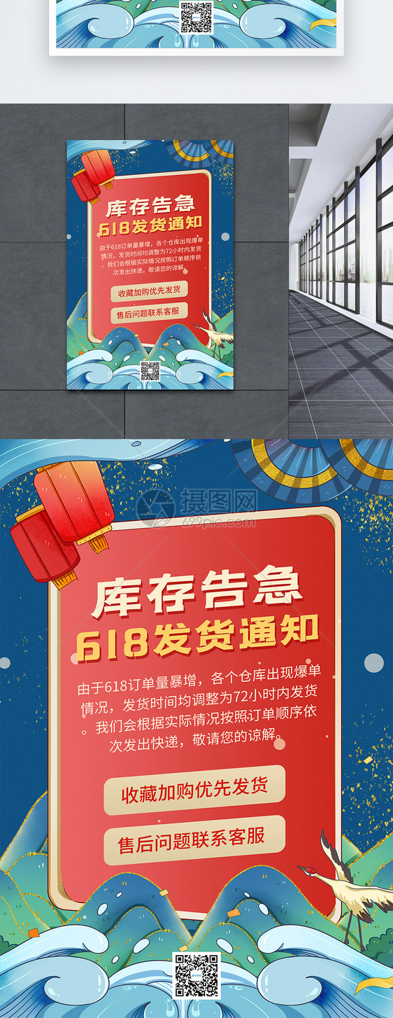 国潮中国风618购物节发货通知海报图片